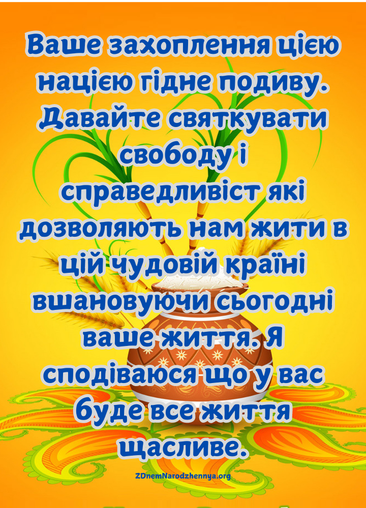 Патріотичне привітання з днем народження