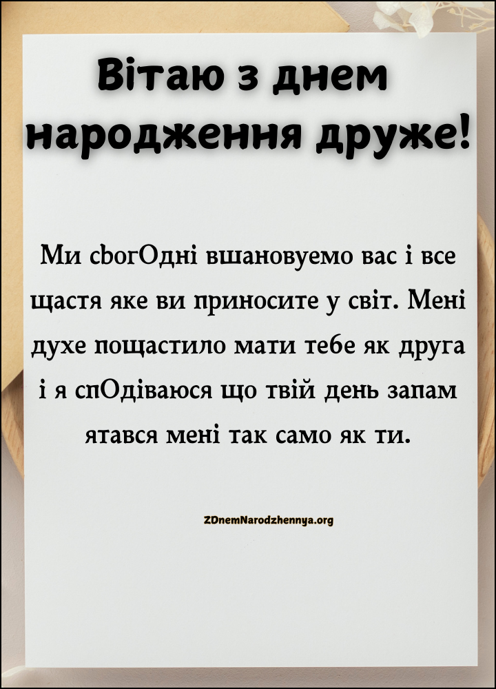 привітання з днем народження подрузі