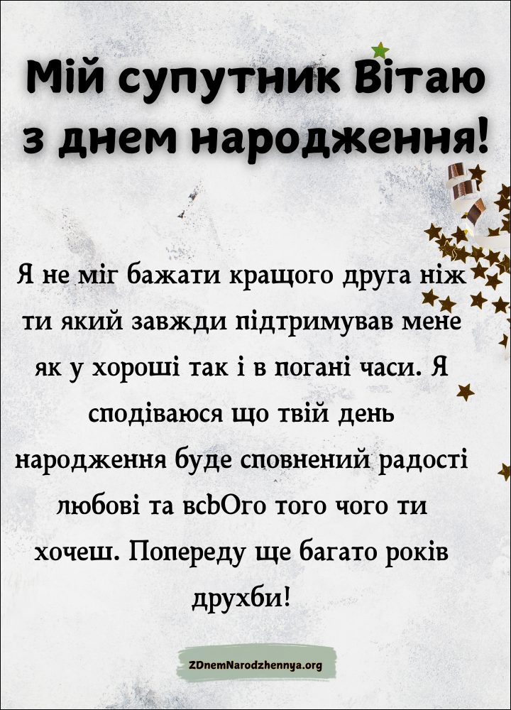 привітання з днем народження подрузі